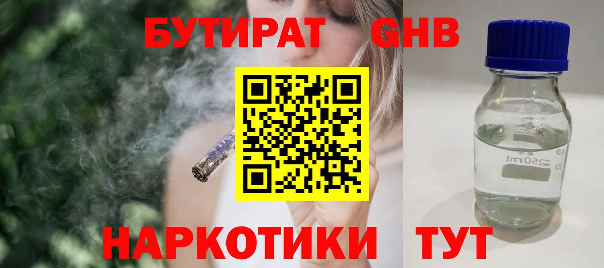БУТИРАТ буратино Копейск