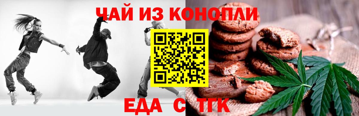 Еда ТГК марихуана  Вход с VPN  Копейск 