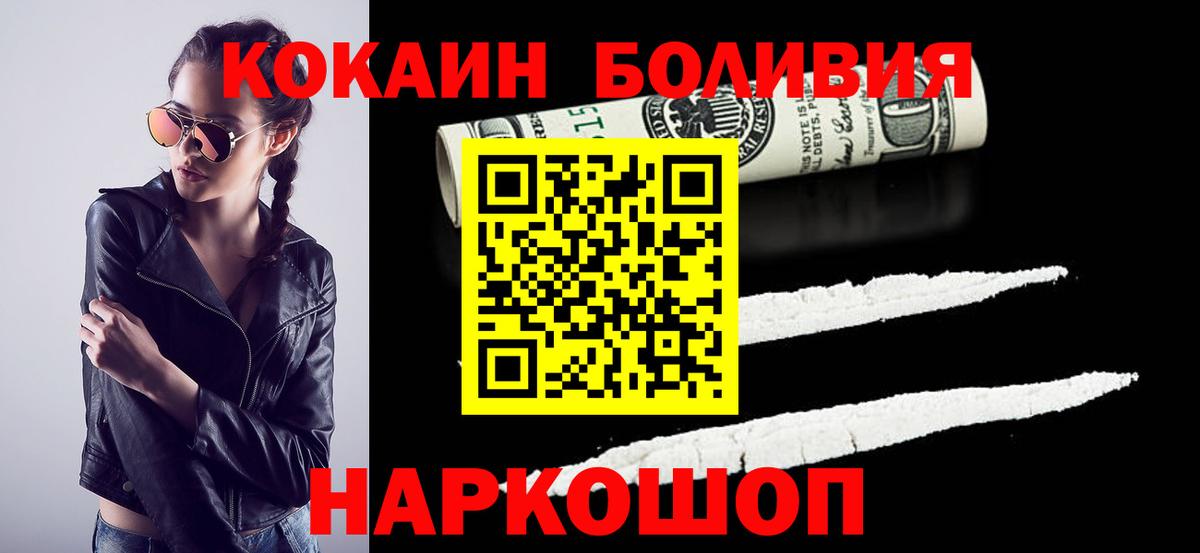 Cocaine Боливия  Кокаин Перу  Cocaine  Вход с VPN  Копейск 