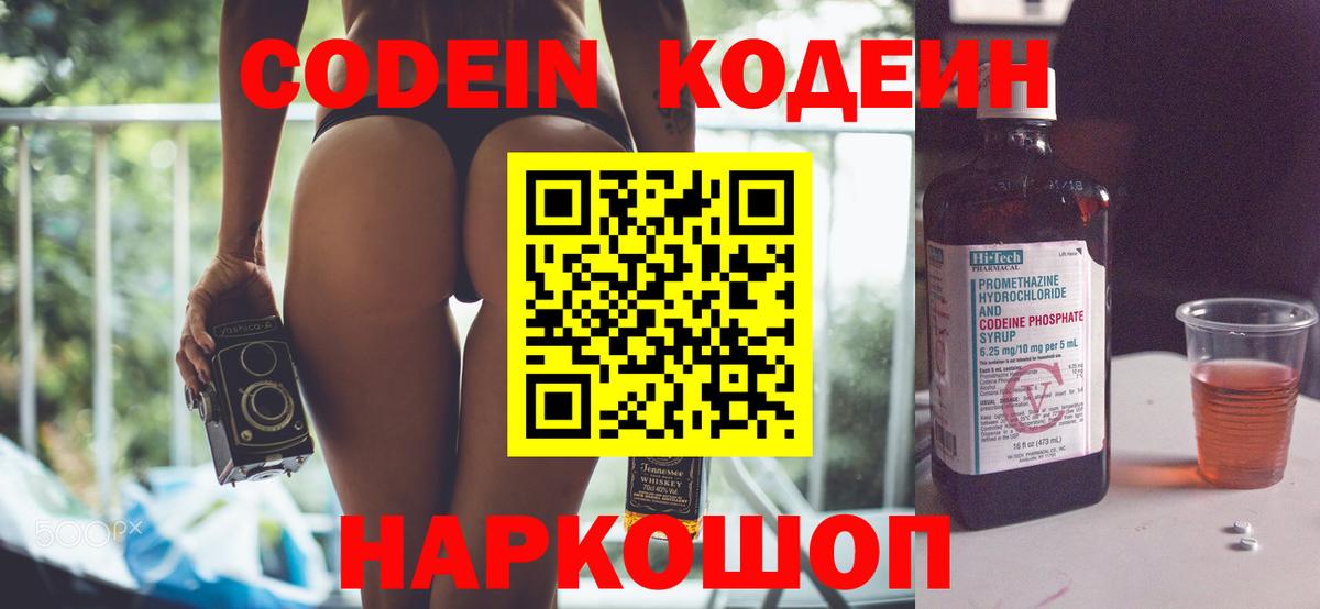 Копейск  Кодеин Purple Drank  Вход с VPN 