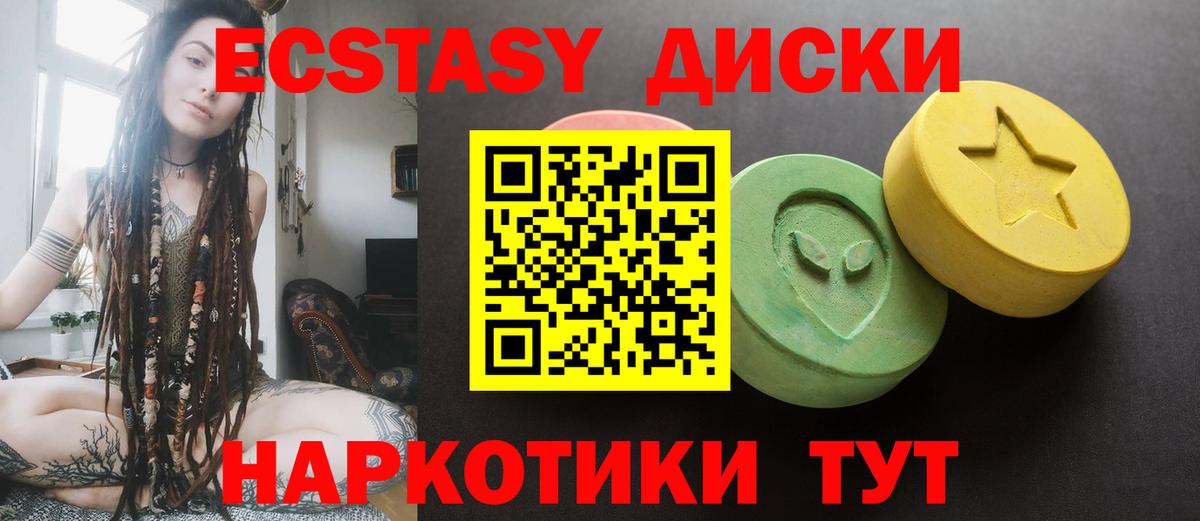 Ecstasy  Вход с VPN  Ecstasy VHQ  Копейск  Ecstasy Cube 