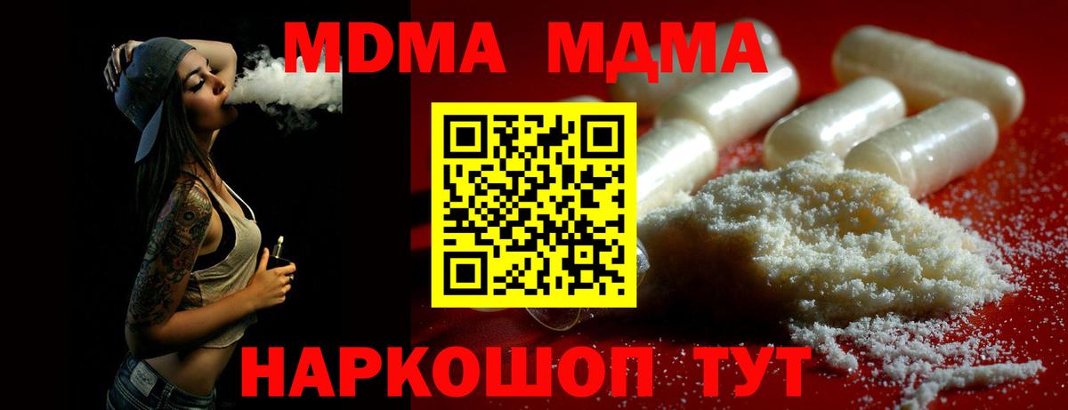 МДМА Molly  MDMA  Копейск  Вход с VPN  MDMA crystal 